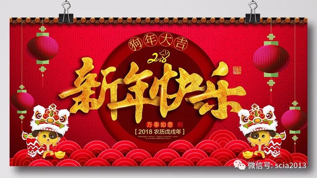 狗年大吉