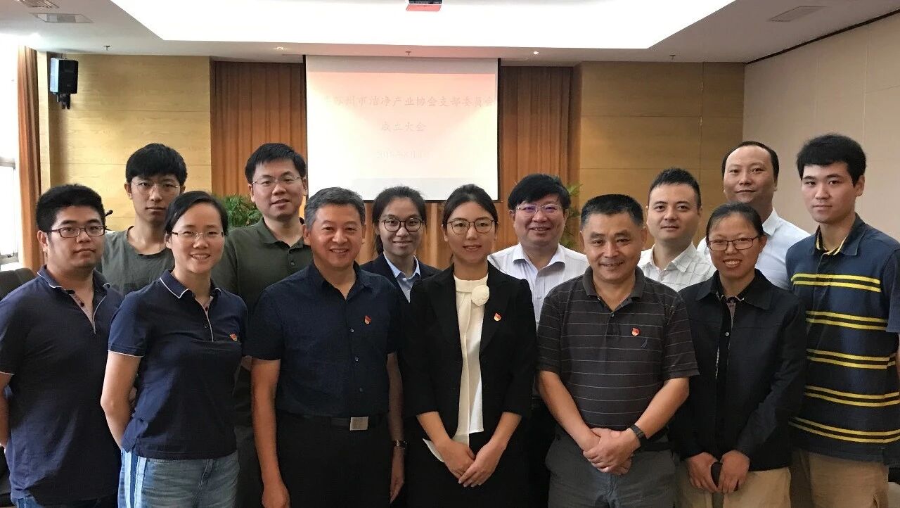 中共苏州市洁净产业协会支部委员会正式成立