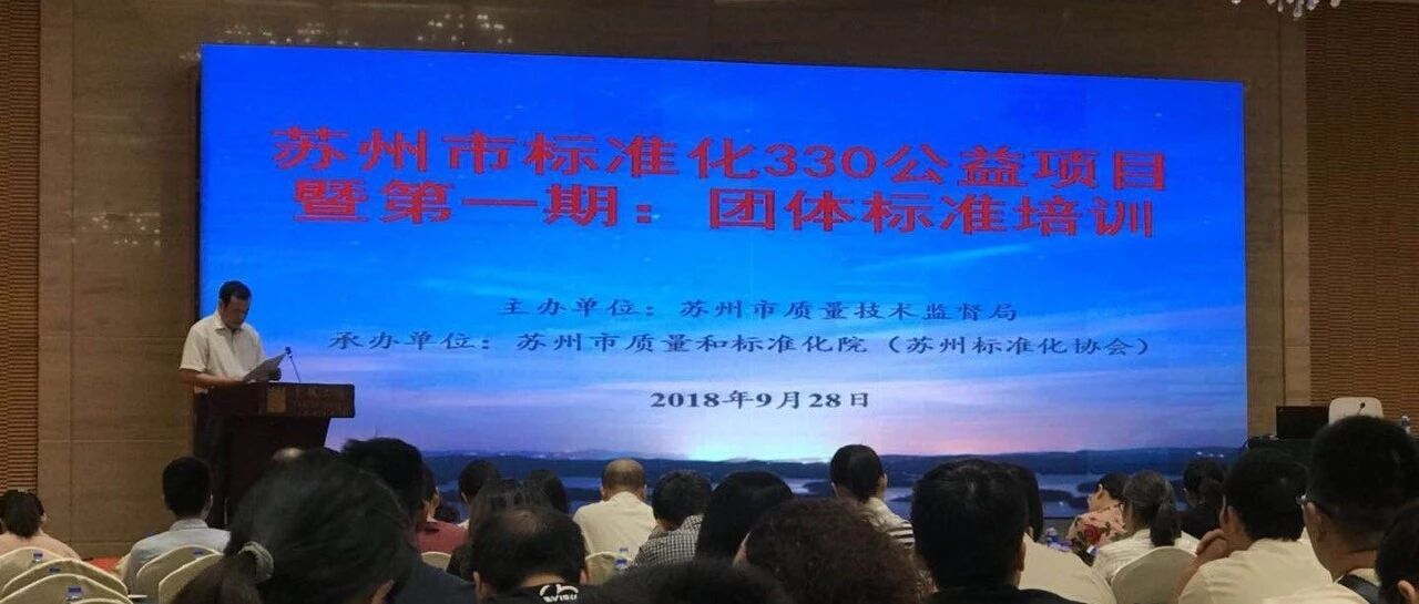 协会参加质监局举办的团体标准化工作培训