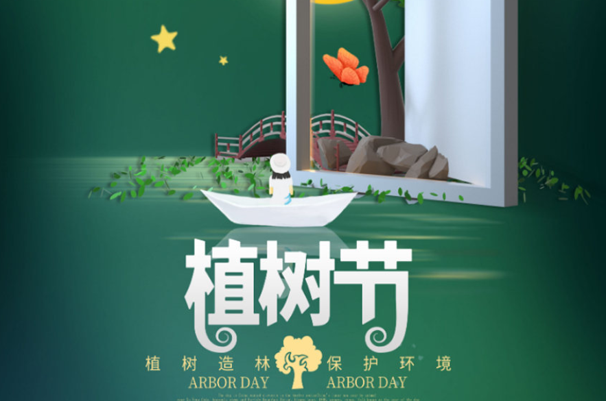 绿色春天-记洁净协会2021年党支部植树活动