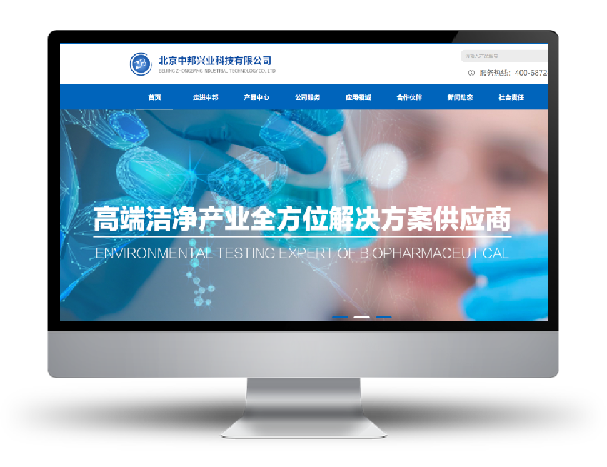 北京中邦兴业科技有限公司  2022年5月加入苏州市洁净产业协会