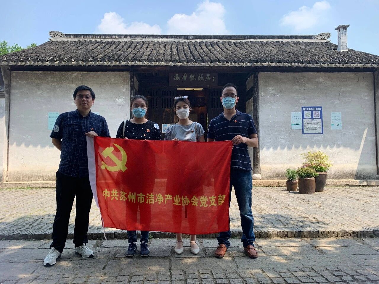 苏州市洁净产业协会党支部党建活动-冯梦龙廉政教育基地参观学习