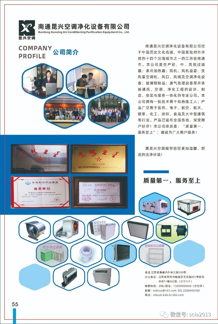 会员介绍:南通昆兴空调净化设备有限公司