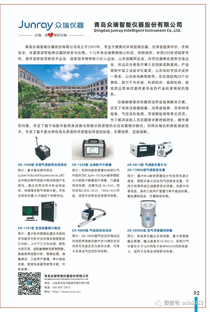 会员介绍:青岛众瑞智能仪器股份有限公司