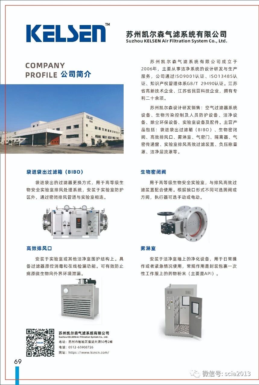 会员介绍:苏州凯尔森气滤系统有限公司