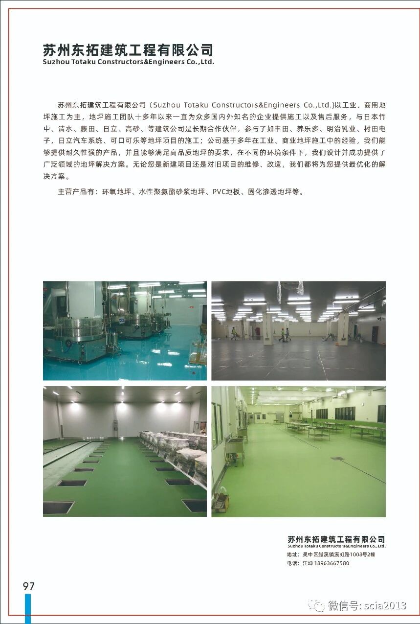 会员介绍:苏州东拓建筑工程有限公司