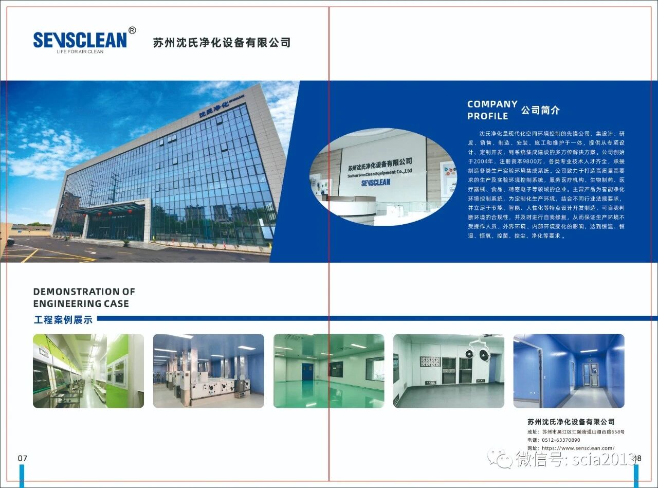 副理事长单位:苏州沈氏净化设备有限公司
