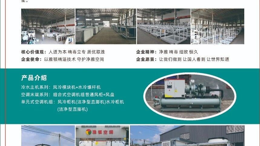 会员介绍:广东雅顿空调设备制造有限公司