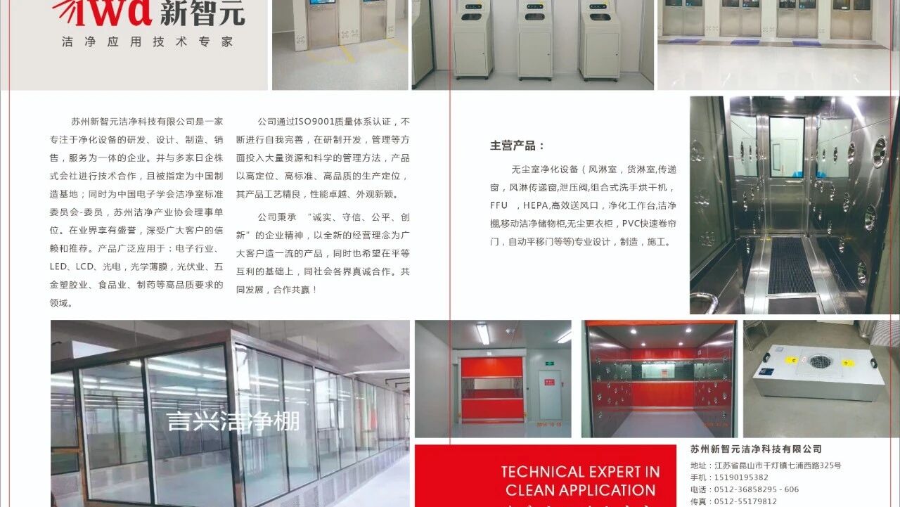 理事单位:苏州新智元洁净科技有限公司