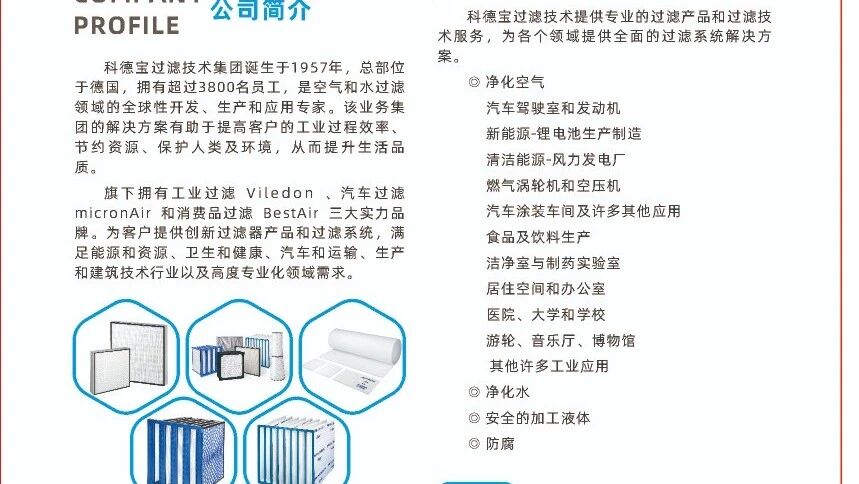 会员介绍:科德宝·宝翎无纺布(苏州)有限公司
