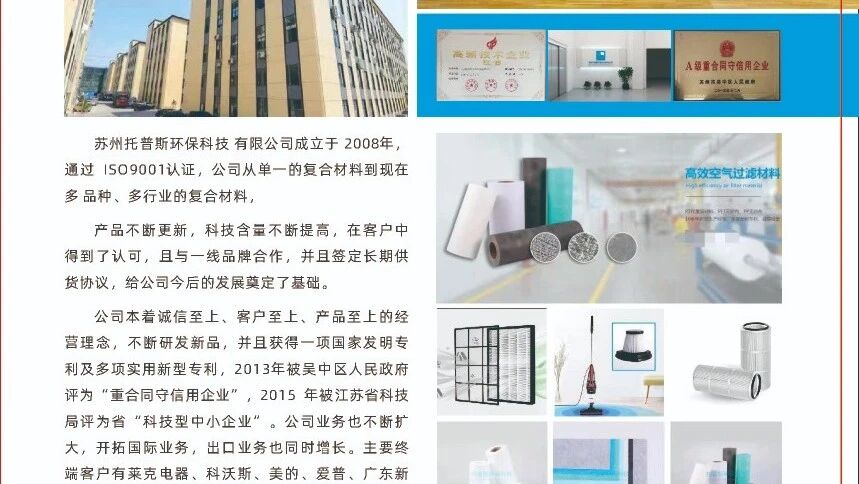 会员介绍:苏州托普斯环保科技有限公司