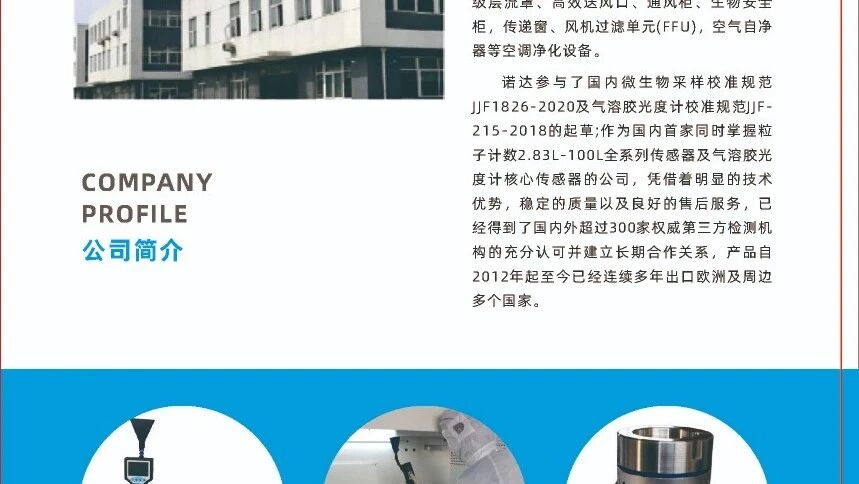 会员介绍:苏州诺达净化科技有限公司