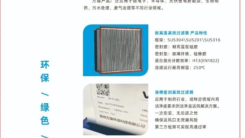 会员介绍:苏州万瑞环境科技有限公司