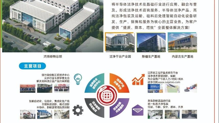 会员介绍:苏州鸿博斯特超净科技股份有限公司