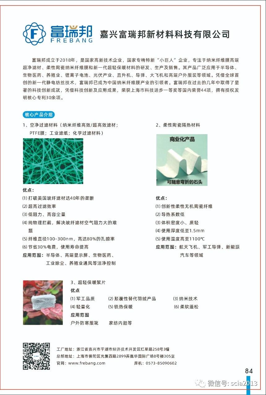 会员介绍:嘉兴富瑞邦新材料科技有限公司