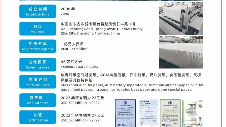 会员介绍:山东仁丰特种材料股份有限公司