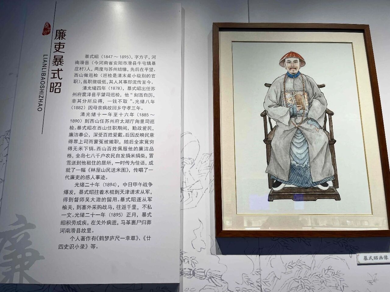 “勤政爱民弘正气,扬清激浊倡廉风” ——苏州市洁净产业协会党支部赴暴式昭纪念馆开展党日活动