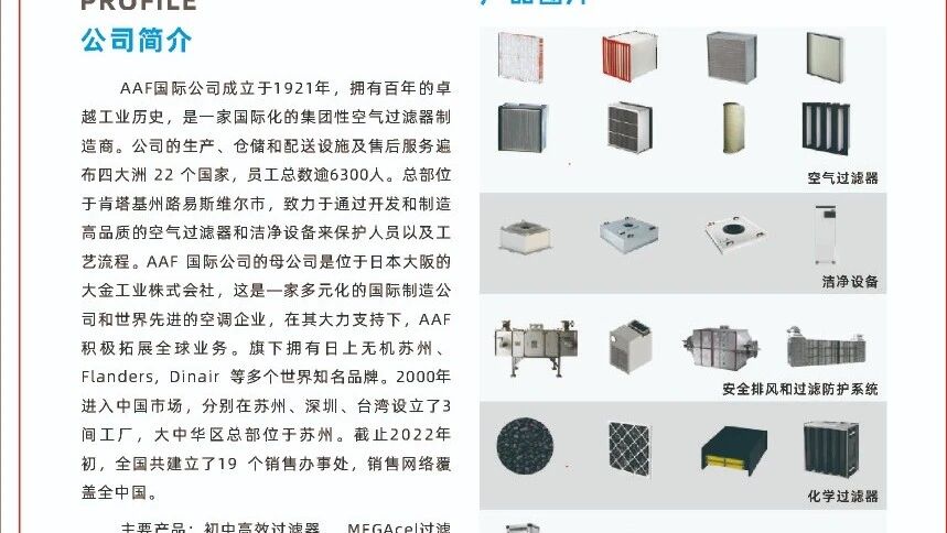 会员介绍:爱美克空气过滤器(苏州)有限公司