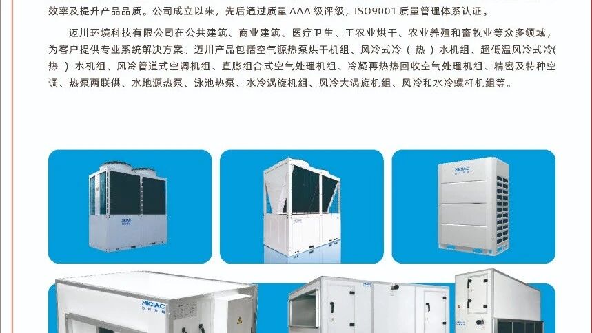 会员介绍:江苏迈川环境科技有限公司
