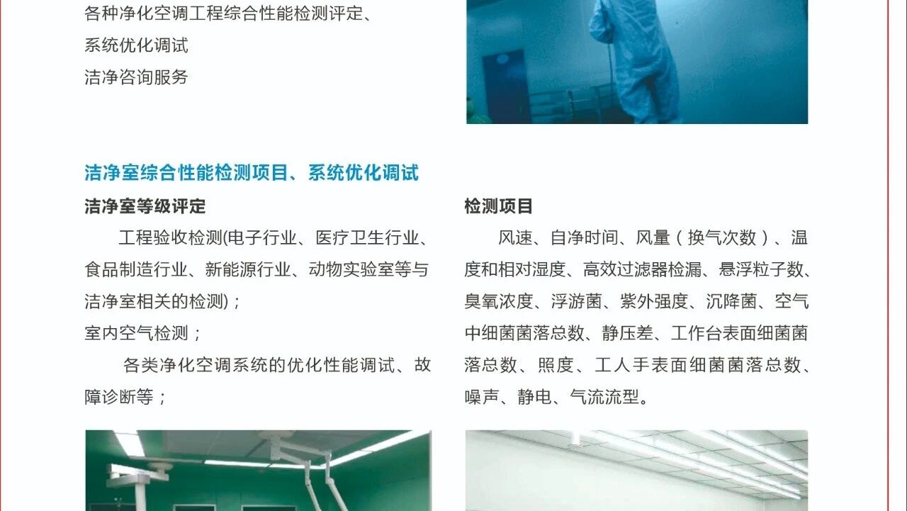 会员介绍:苏州市建科洁净技术有限公司