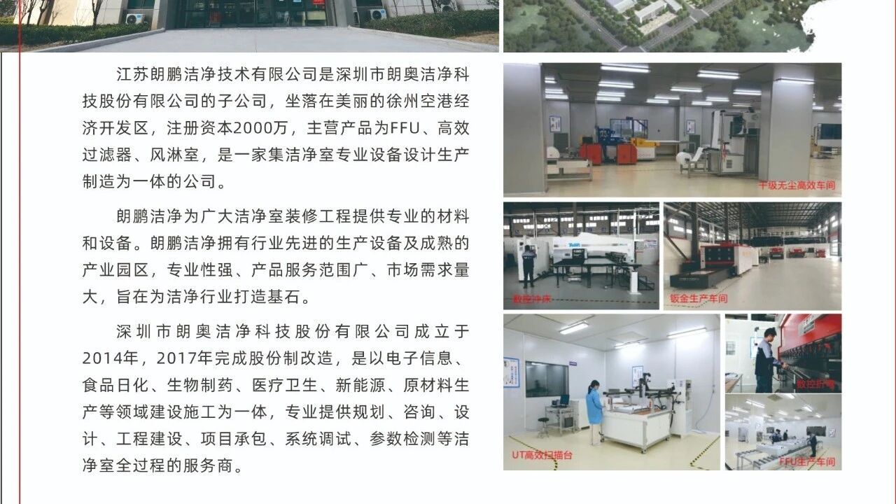 会员介绍:江苏朗鹏洁净技术有限公司