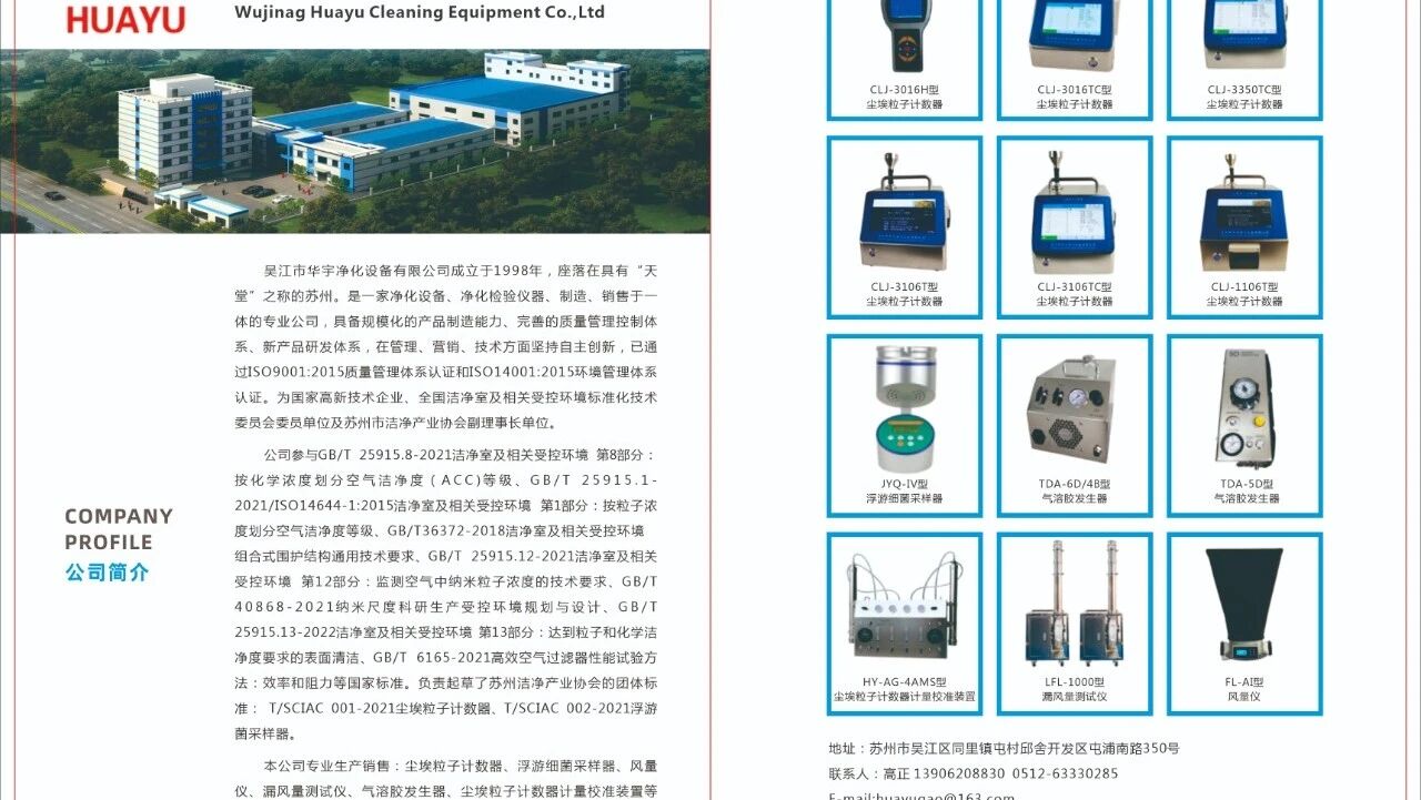 副理事长单位:吴江市华宇净化设备有限公司