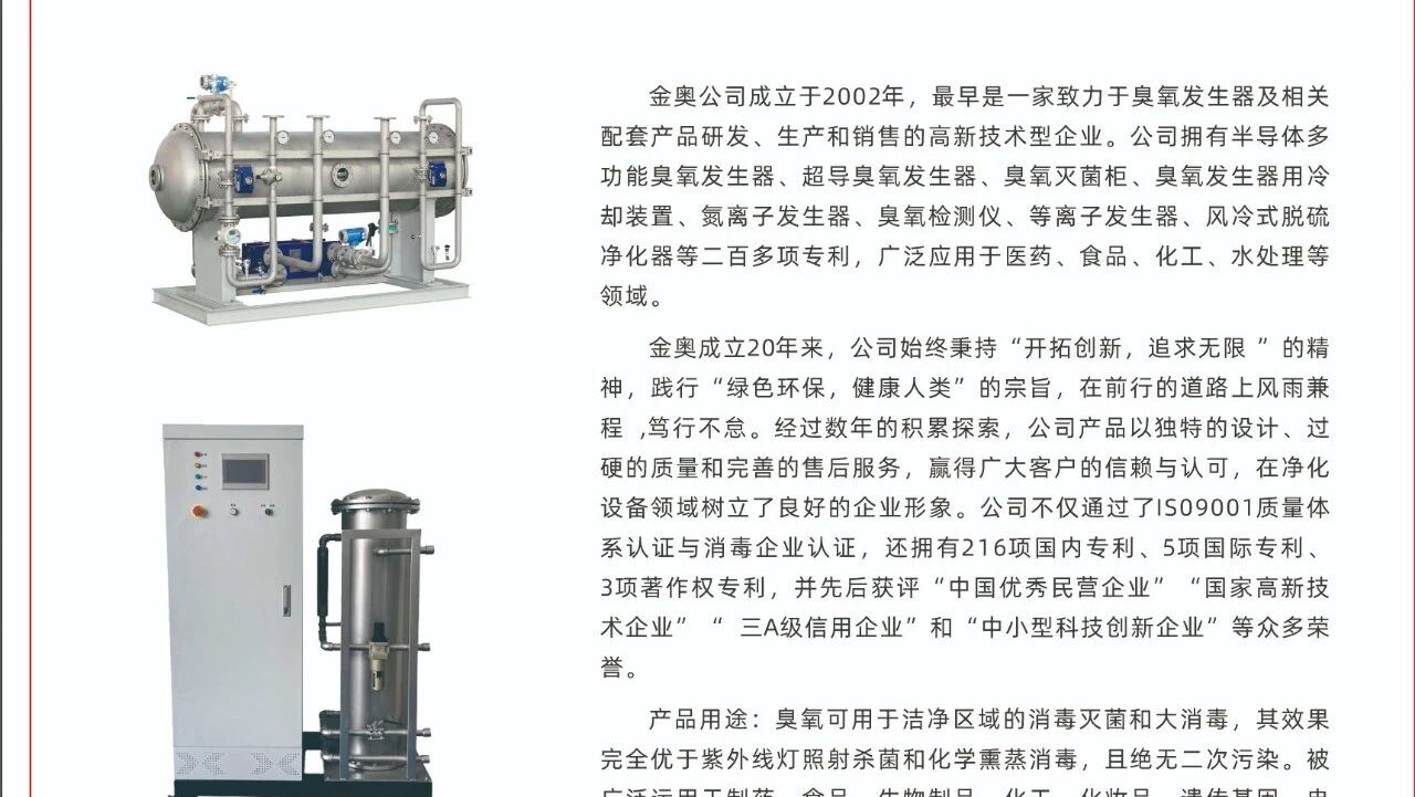 会员介绍:苏州金奥臭氧有限公司