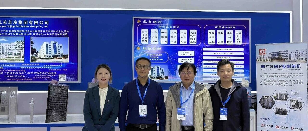 深耕洁净产业 共探行业新机——苏州市洁净产业协会赴青岛全国全国制药机械博览会开展参展会员拜访活动