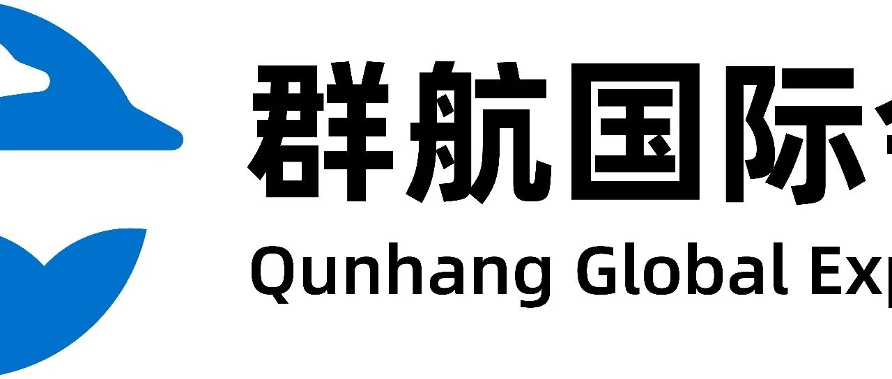 会员介绍——苏州群航国际会展 Qunhang Global Expo Co.,Ltd. (QGE)